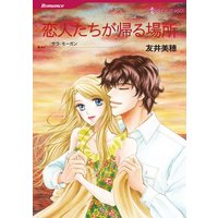 【ハーレクインコミック】夏にはじまる恋セット vol.1