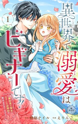 外科医エリーゼ144話【外伝1話】【フルカラー】 |yuin他