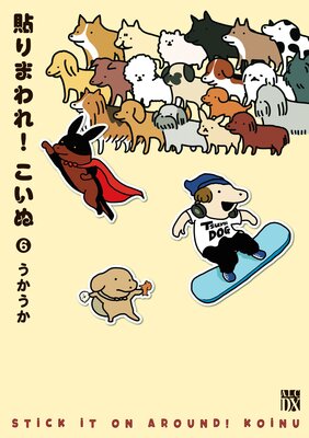 貼りまわれ!こいぬ 6
