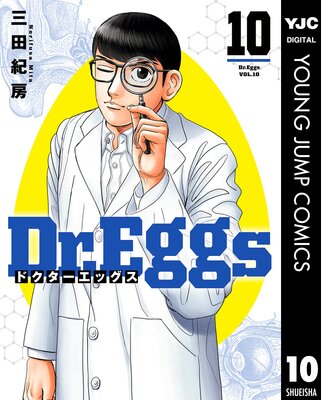 Dr.Eggs �ɥ��������å��� 10