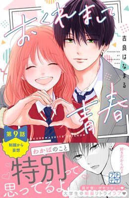 ������ޤ����Ľ� �ץ��ǥ� 9��