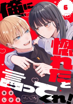 ���˹��줿�ȸ��äƤ���! �٥ĥե�ץ� 6��