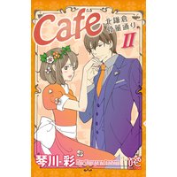 Cafe北鎌倉骨董通り 2