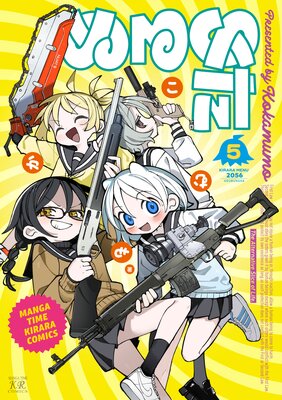 ぬるめた 5巻