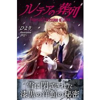 ルテアの葬列