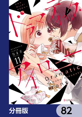 �ɥ�ޥƥ��å����������ˡ���ʬ���ǡ� 82