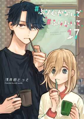 ���դ�फ�ʤ��ǡ��դ�त�ơ�ñ���ǡۡ�17��