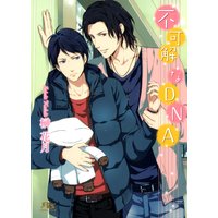 不可解なDNA