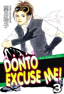 DONTO EXCUSE ME!(3)