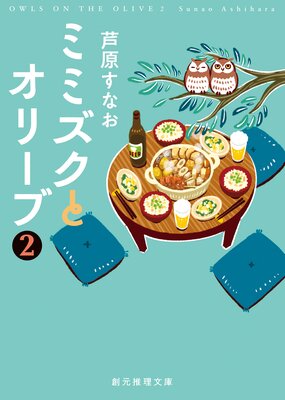 �ߥߥ����ȥ��꡼��2