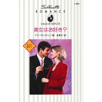 美女はお好き? ボスに夢中 I