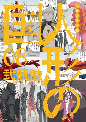 �ե륫�顼�� �ͷ��ι� 8��