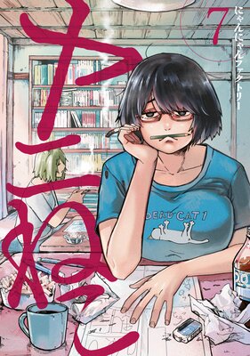 ��ˤͤ� 7��