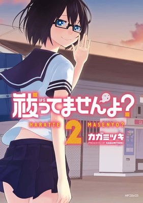 祓ってませんよ? 2