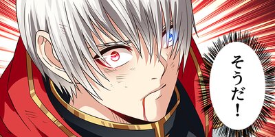 S級ドレインを駆使して、最強ギルドへ(61)【フルカラー】