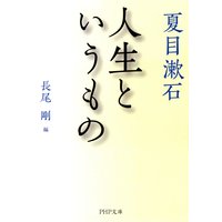 人生というもの