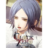 【絵ノベル】CLOCK ZERO〜終焉の一秒〜 加納理一郎 下