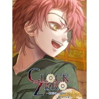 【絵ノベル】CLOCK ZERO〜終焉の一秒〜 西園寺寅之助 下