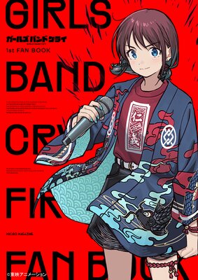 大正メビウスライン 帝都備忘録 公式ビジュアルファンブック