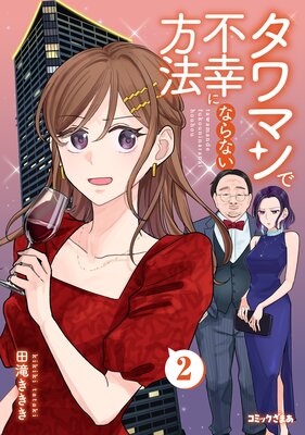 ����ޥ���Թ��ˤʤ�ʤ���ˡ 2��