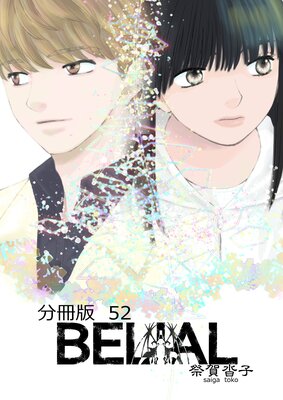 BELIAL ʬ����52