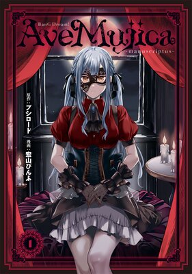 BanG Dream! Ave Mujica −manuscriptus− 1