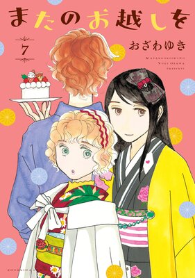 �ޤ��Τ��ۤ��� 7��