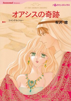 ハーレクインコミックス 合本 2025年 vol.126