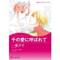 【ハーレクインコミック】恋は突然やってくる!セレクトセット vol.2