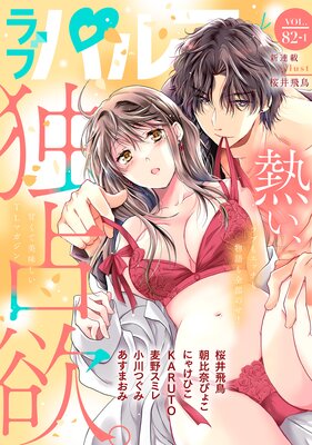 ��֥ѥ�ե���LoveParfait�� VOL.82��1