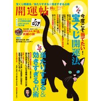 開運帖 2014年10月号