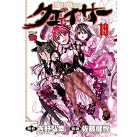 聖痕のクェイサー 19