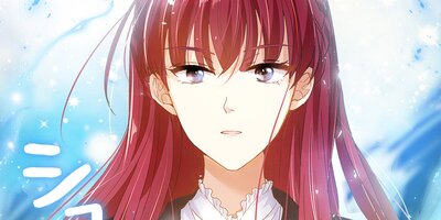 悪女は変化する 39話【フルカラー】
