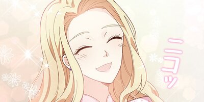 悪女は変化する 44話【フルカラー】