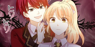 悪女は変化する 79話【フルカラー】