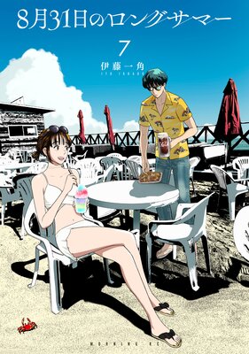 8��31���Υ��󥰥��ޡ� 7��