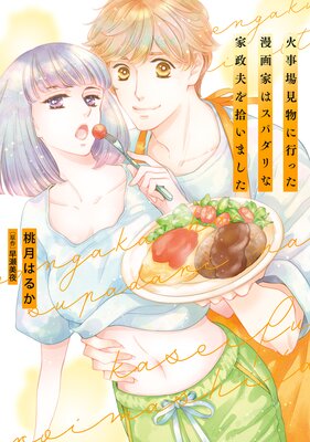 噂の不能公爵が、実は絶倫でした。 婚約したら一晩中溺愛だ