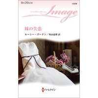 妹の失恋