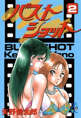 �Х��ȥ���å� 2