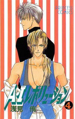 A・Iレボリューション 4