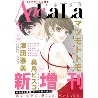 AneLaLa Vol.1