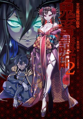 王立魔術学院の鬼畜講師 |急川回レ他 | まずは無料試し読み！Renta