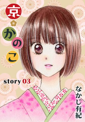 AneLaLa �������Τ� story03