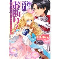 魔術学院の恋愛事情 香月航 他 Renta