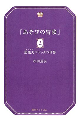 �����Ӥ����� 2 Ķǽ�ϥޥ��å�������