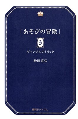 �����Ӥ����� 3 �����֥�Υȥ�å�