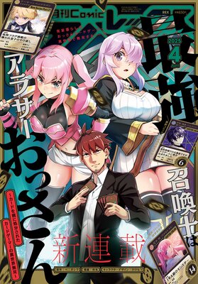 Comic REX (コミック レックス) 2025年4月号