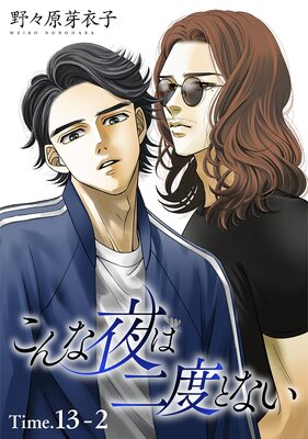 �����������٤Ȥʤ���1������ story13��2