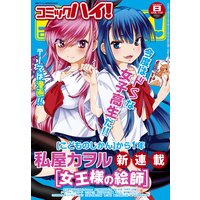 コミックハイ! 2014年8月号