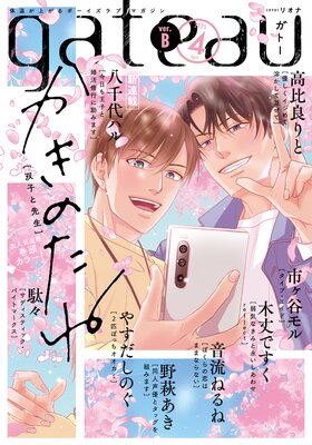 gateau （ガトー） 2025年4月号 ver.Bの表紙